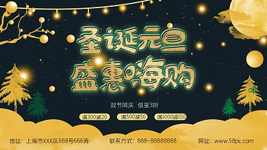 双旦商场促销展板