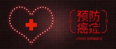 原创世界抗癌日预防癌症背景配图