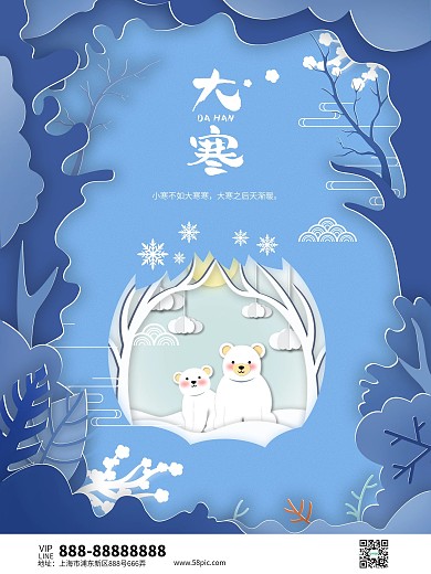 二十四节气大寒剪纸风海报模板