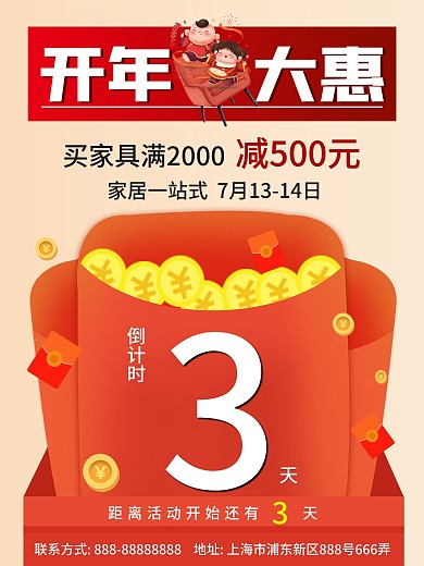 喜庆红包开年大惠倒计时海报