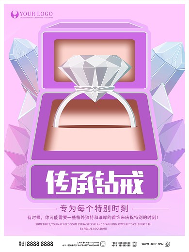 原创手绘钻戒宣传海报