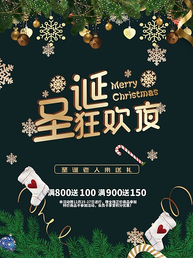 黑色背景金色圣诞海报
