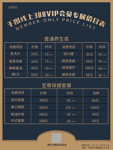足浴店线上VIP会员价目表海报