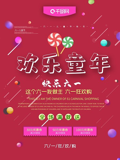 儿童节主题海报设计