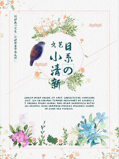 日系文艺小清新花鸟白色海报