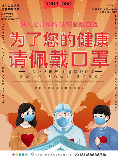 为了您的健康请佩戴口罩公益宣传海报