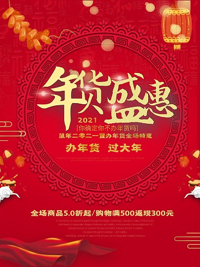 2020年货节活动海报