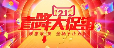 电商双12双十二首页促销活动banner