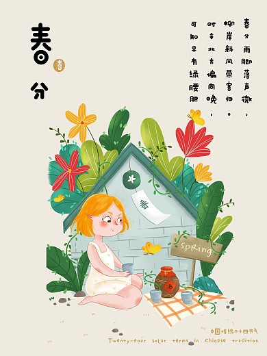 中国传统二十四节气春分可爱插画风