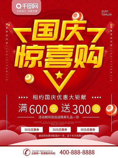 国庆中秋商业海报