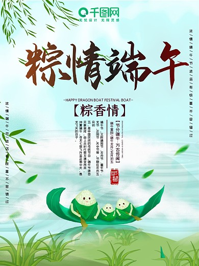 粽香情海报传统节日端午节粽子