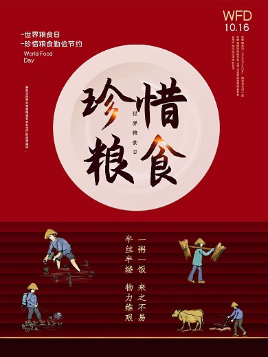 珍惜粮食光盘行动