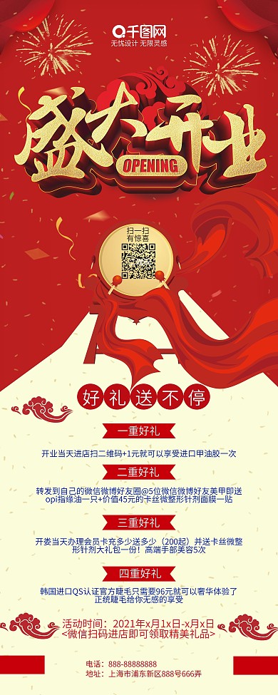 红色大气商场盛大开业展架通用模板