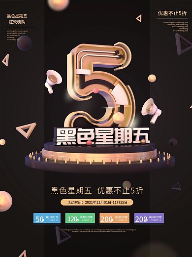 黑色星期五C4D黑金促销海报
