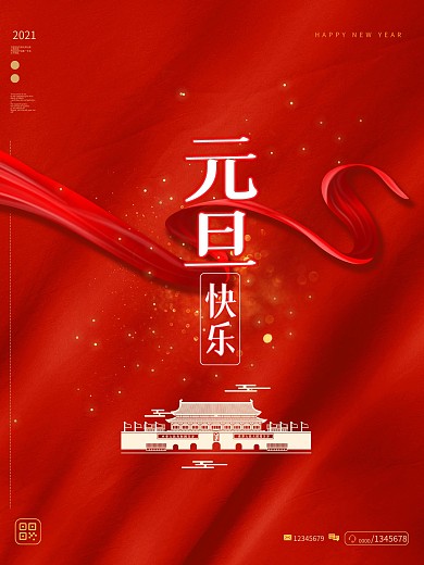 元旦节红色喜庆简约大气节日海报