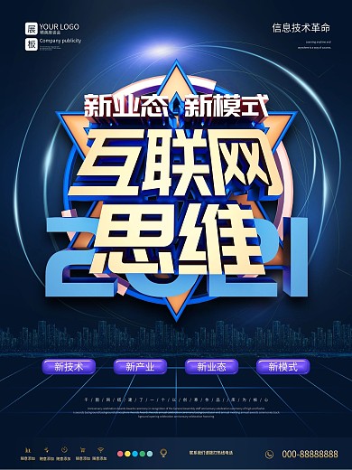 互联网炫酷创新海报背景