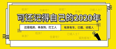 简约我的2020回顾公众号封面