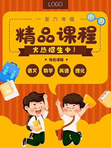 教育学生招生培训学校课程海报