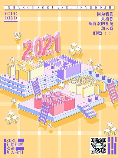 大气社团招新海报