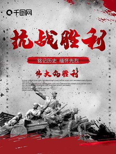 原创抗日战争胜利纪念海报