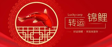 转运锦鲤小清新喜庆中国风海报