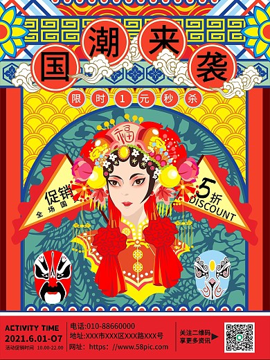 原创手绘中国风国潮来袭国货促销海报