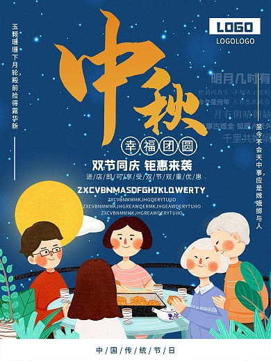 中秋佳节传统节日海报