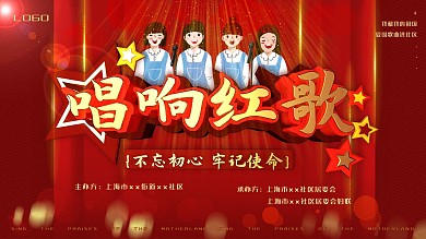 原创C4d红歌比赛展板