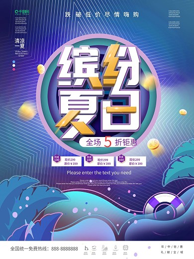 简约风时尚渐变缤纷夏天夏日促销海报