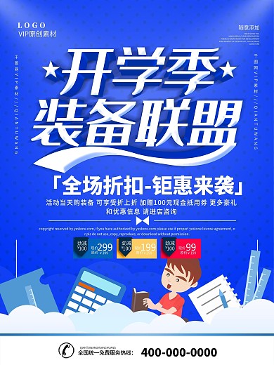 简约蓝色立体字开学文具促销宣传海报