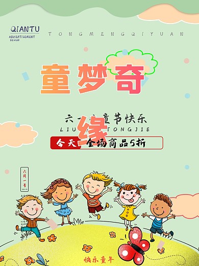 现代简约小清新卡通六一儿童节海报