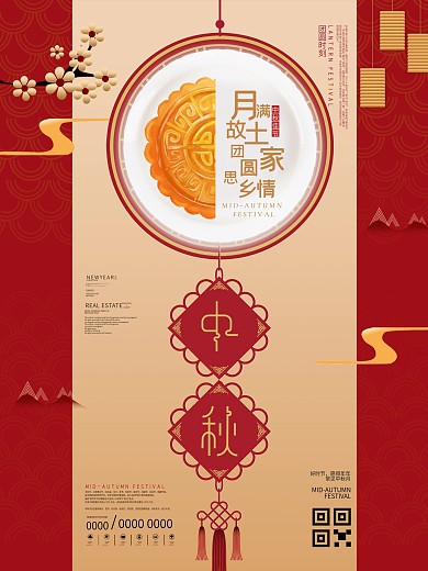喜庆中秋节中国结月饼节日海报
