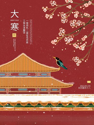 红色喜庆中国风古建筑大寒节气海报