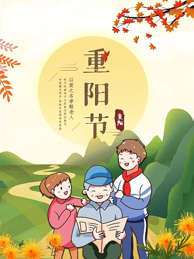 老人节9月重阳节敬老爱老节日宣传海报模板