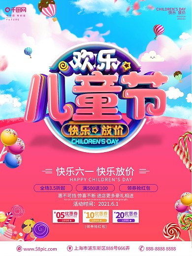 C4D创意立体字儿童节促销宣传海报