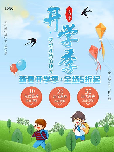 蓝色简约开学季海报