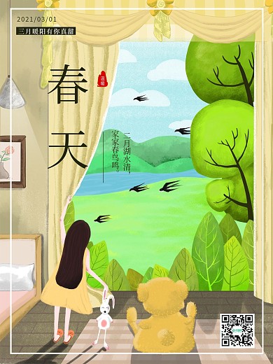 春天窗外春意盎然温暖海报