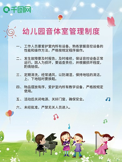 幼儿园管理制度