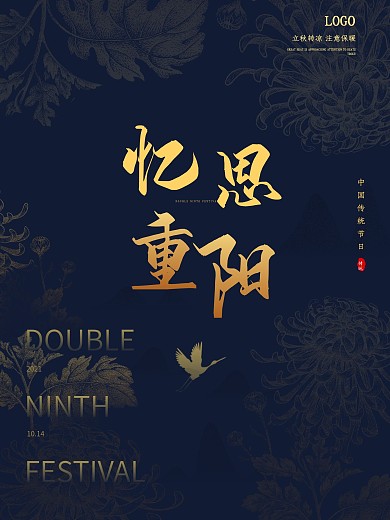 传统中国风手绘金色重阳节宣传海报