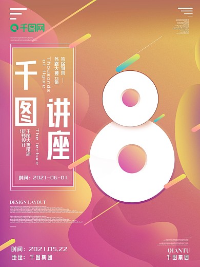 企业文化流体渐变海报