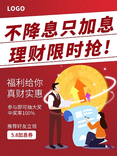 金融海报产品营销海报