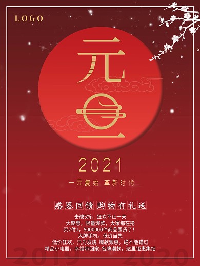 简约高端中式中国风元旦促销节日海报