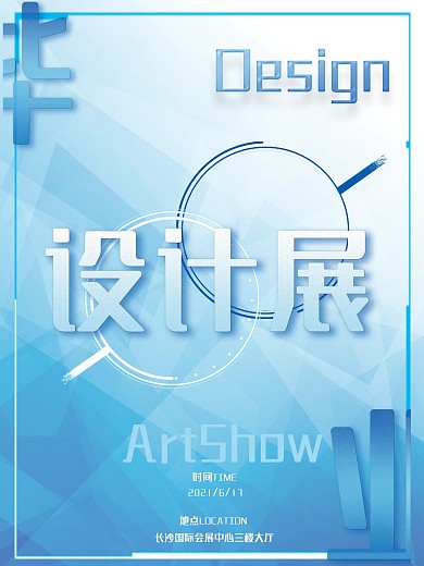 毕业设计展艺术海报