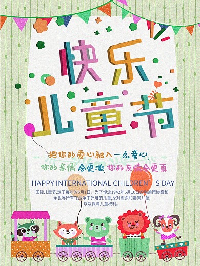 千库原创六一儿童节海报