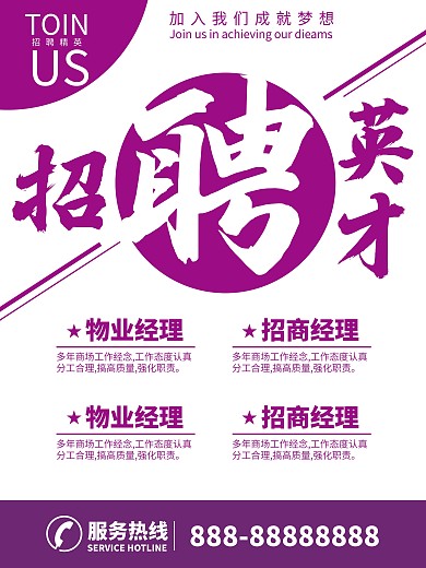 招聘招工招聘英才公司招聘公司人才商场海报