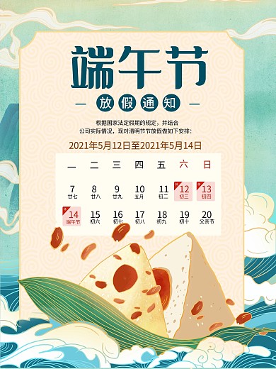 端午节放假通知海报