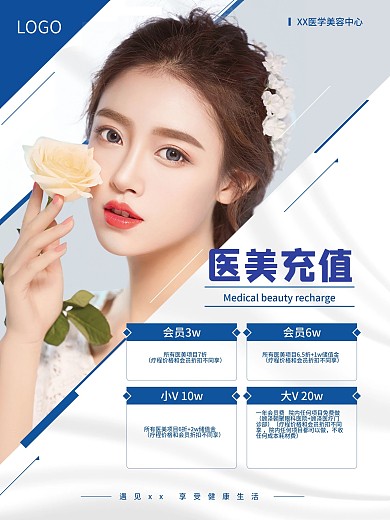 医美单页海报价目表