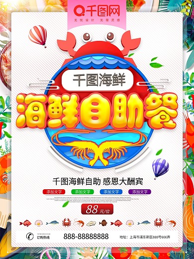 自助餐海报