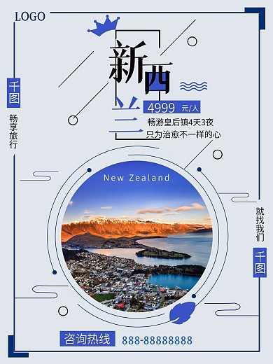 新西兰小清新旅行海报