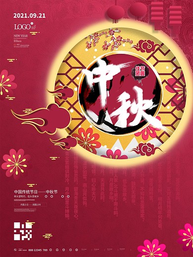 剪纸风中国风中秋节节日海报